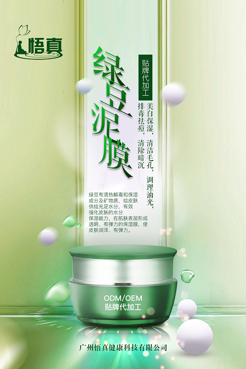 綠豆泥膜.jpg