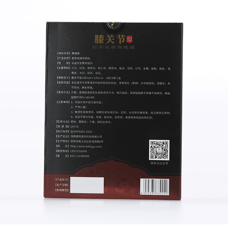 膝關節筋骨祛痛保健貼OEM代加工-保健貼貼牌代工源頭工廠1.jpg