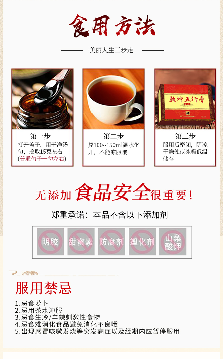 乾坤五行膏詳情_05.png