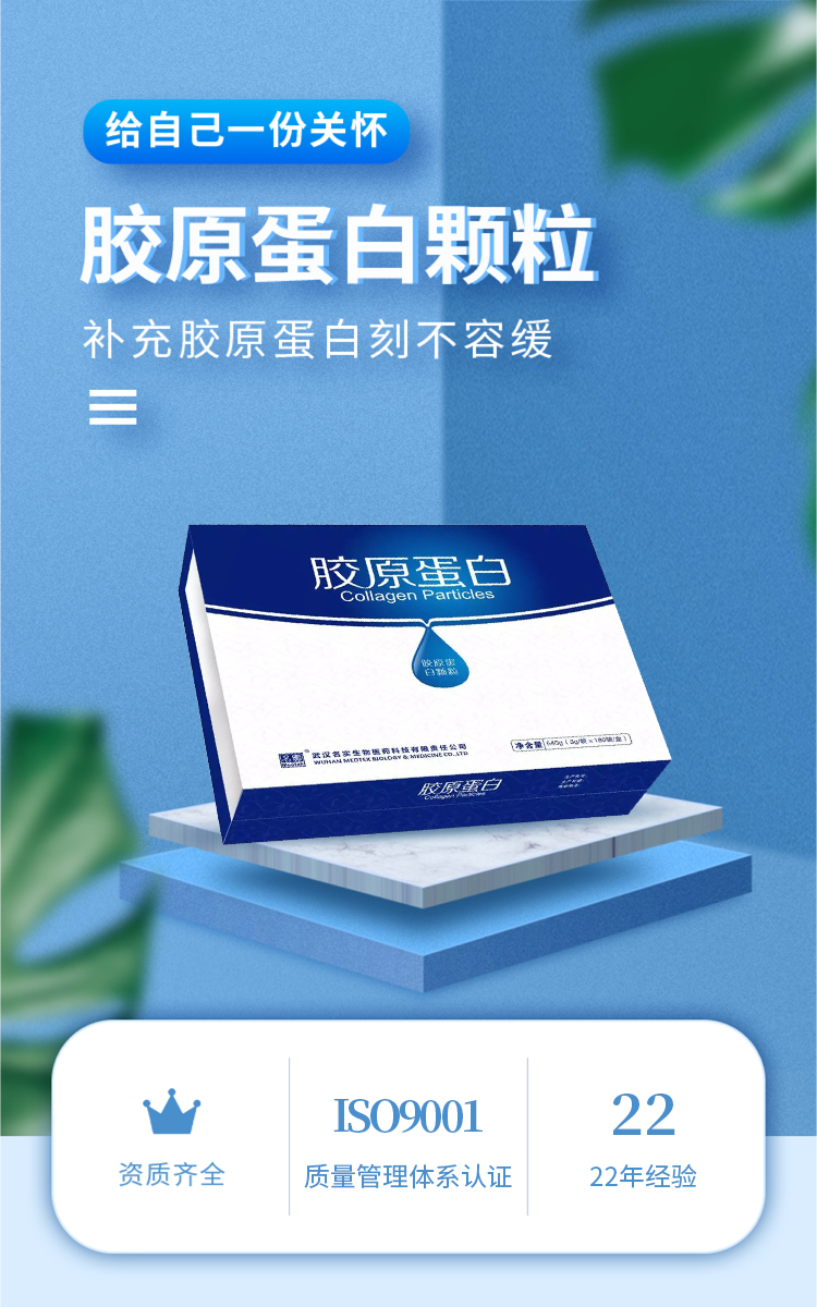 膠原蛋白顆粒詳情_01.jpg