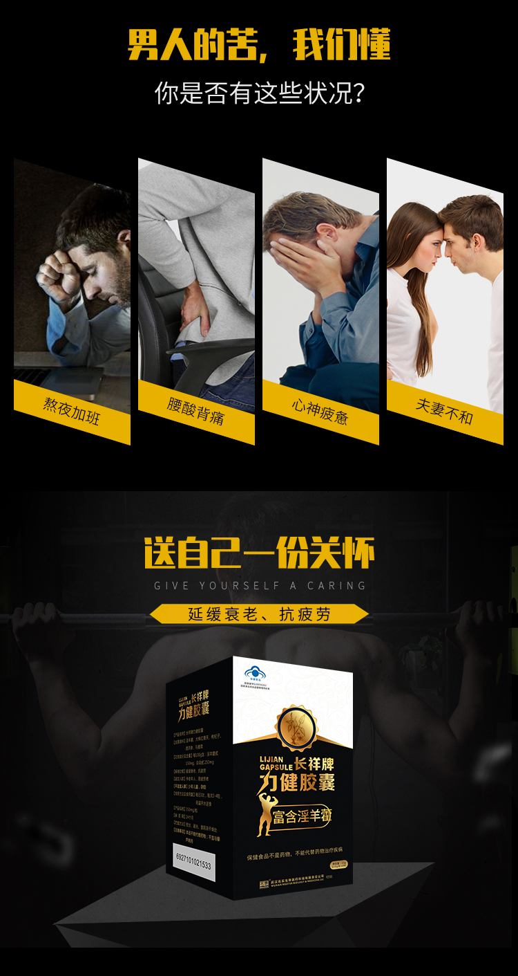 力健膠囊詳情_02.png