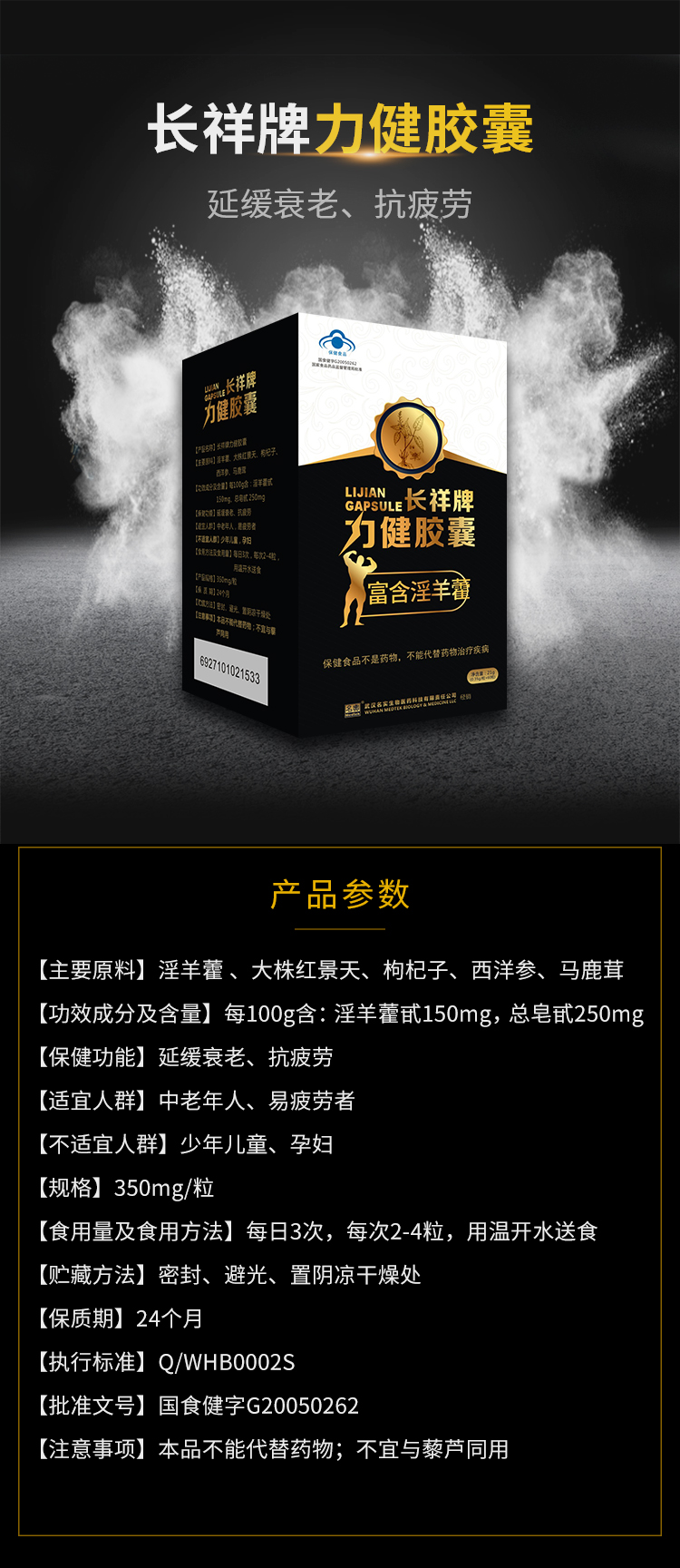 力健膠囊詳情_01.png