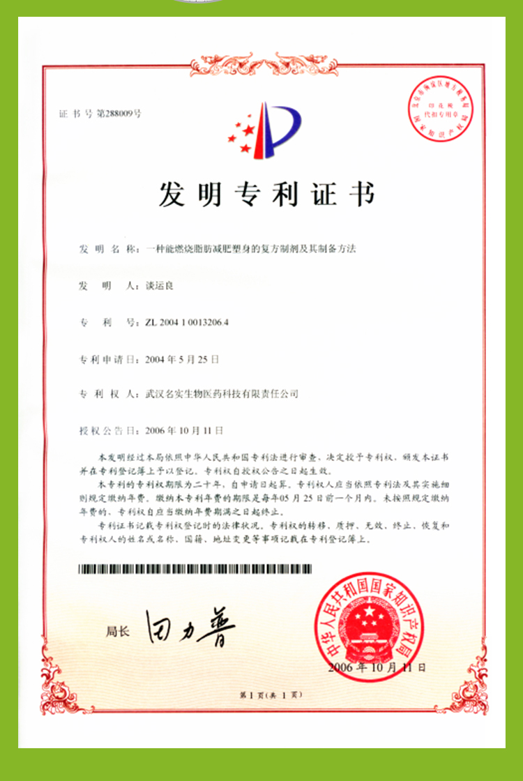 名實牌倍婷膠囊詳情_08.jpg