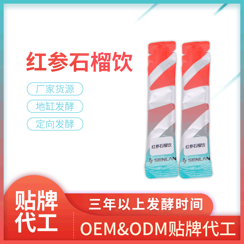 紅參石榴飲 OEM ODM代工 紅參石榴飲 廠家貨源 地缸發(fā)酵 貼牌代工.gif