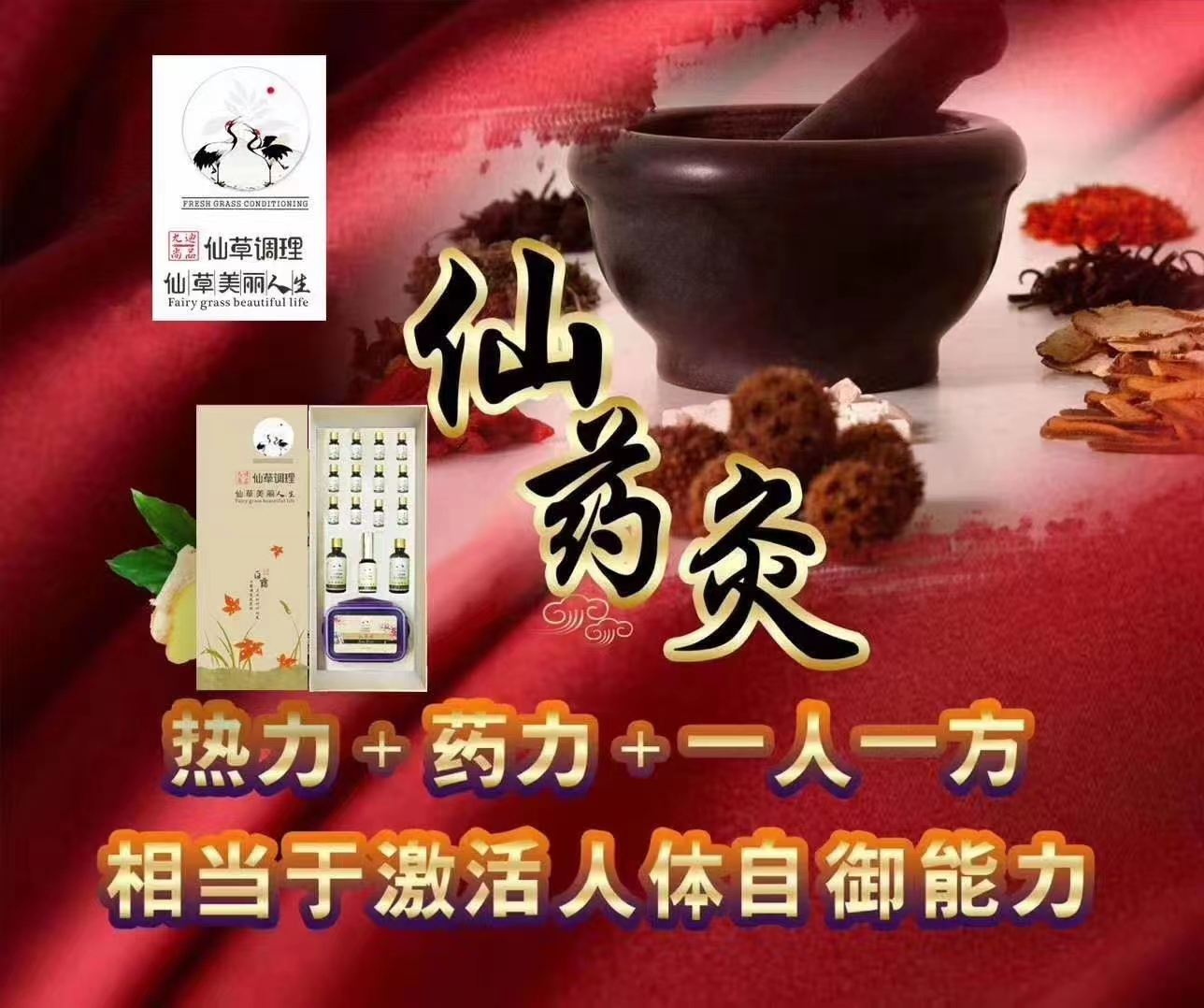 仙藥灸.jpg