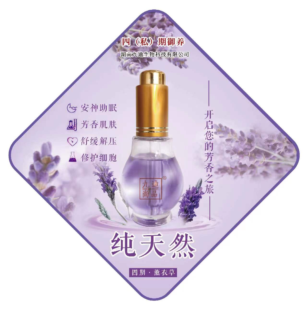 四(私)期御養 薰衣草精油.jpg