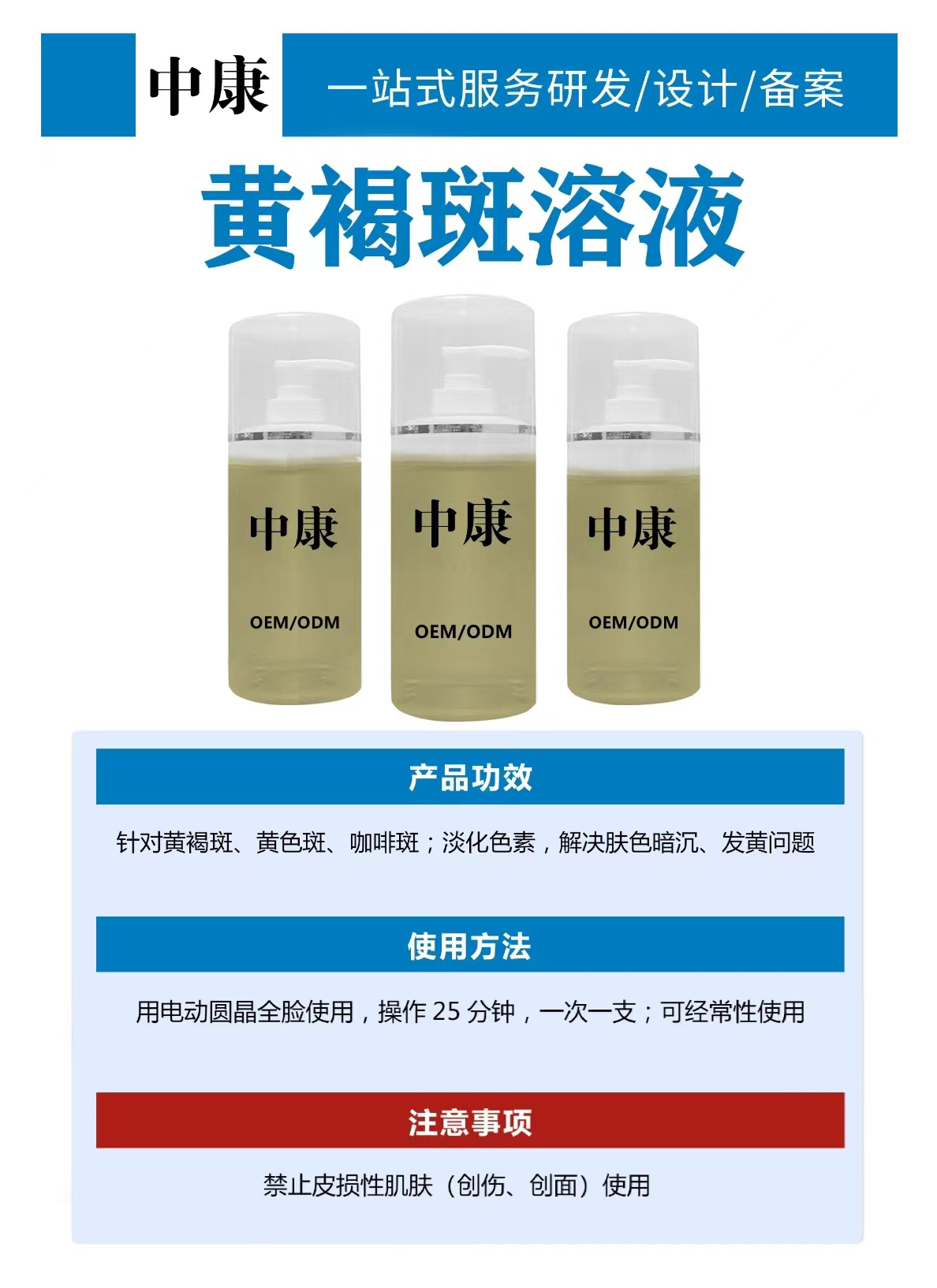 黃褐斑溶液.jpg