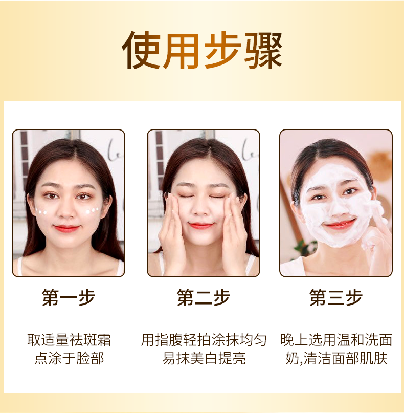 美白祛斑霜_11.png