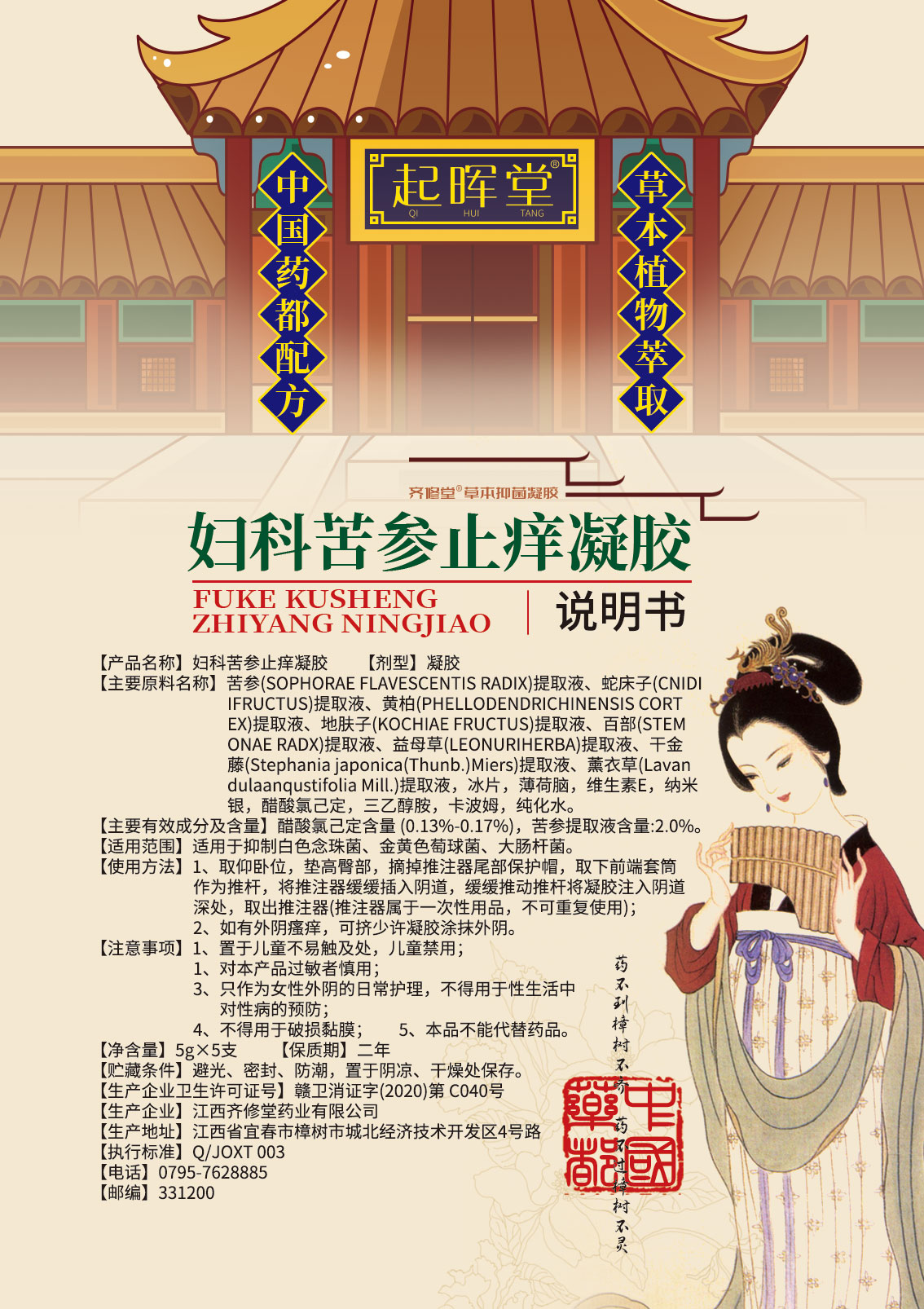 婦科苦參止癢凝膠說(shuō)明書(shū).jpg