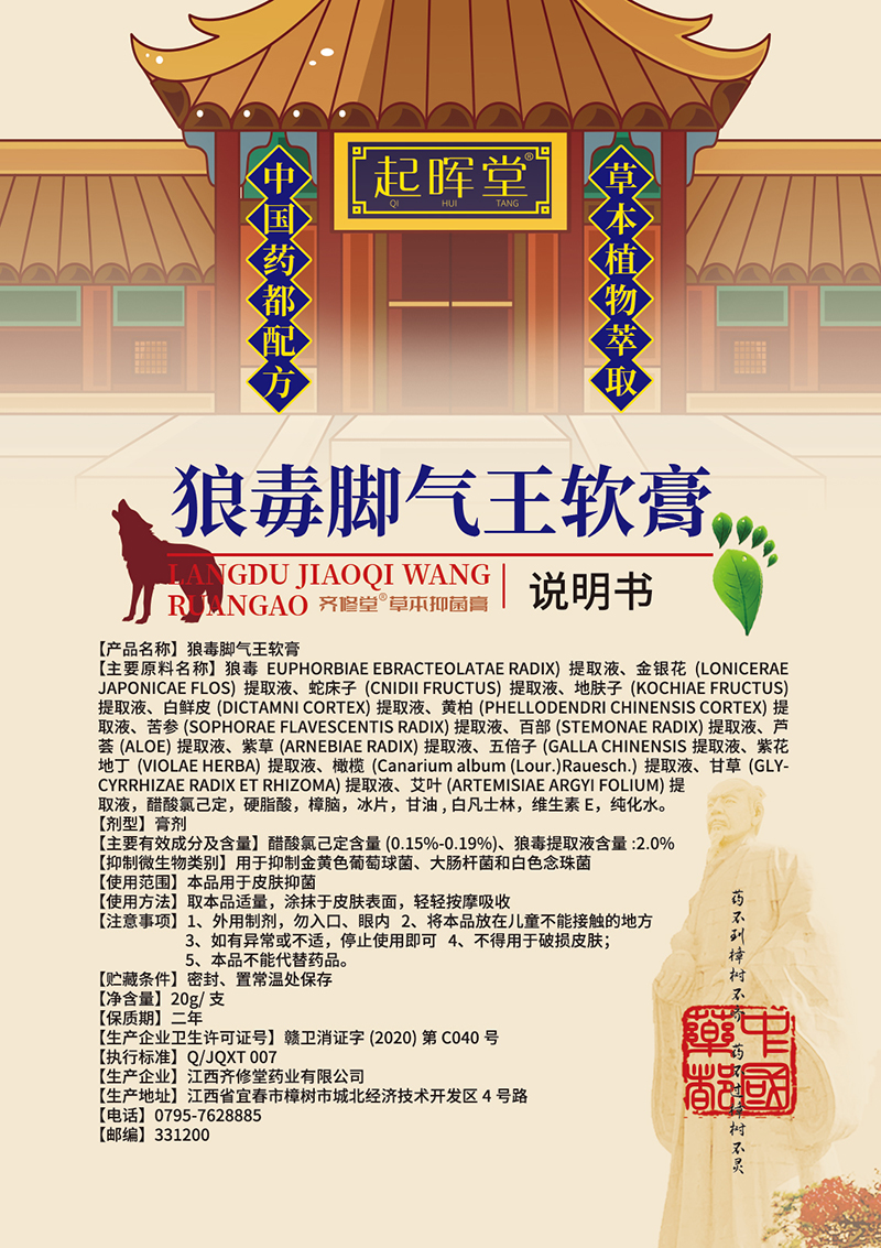 狼毒腳氣王軟膏說(shuō)明書(shū).jpg