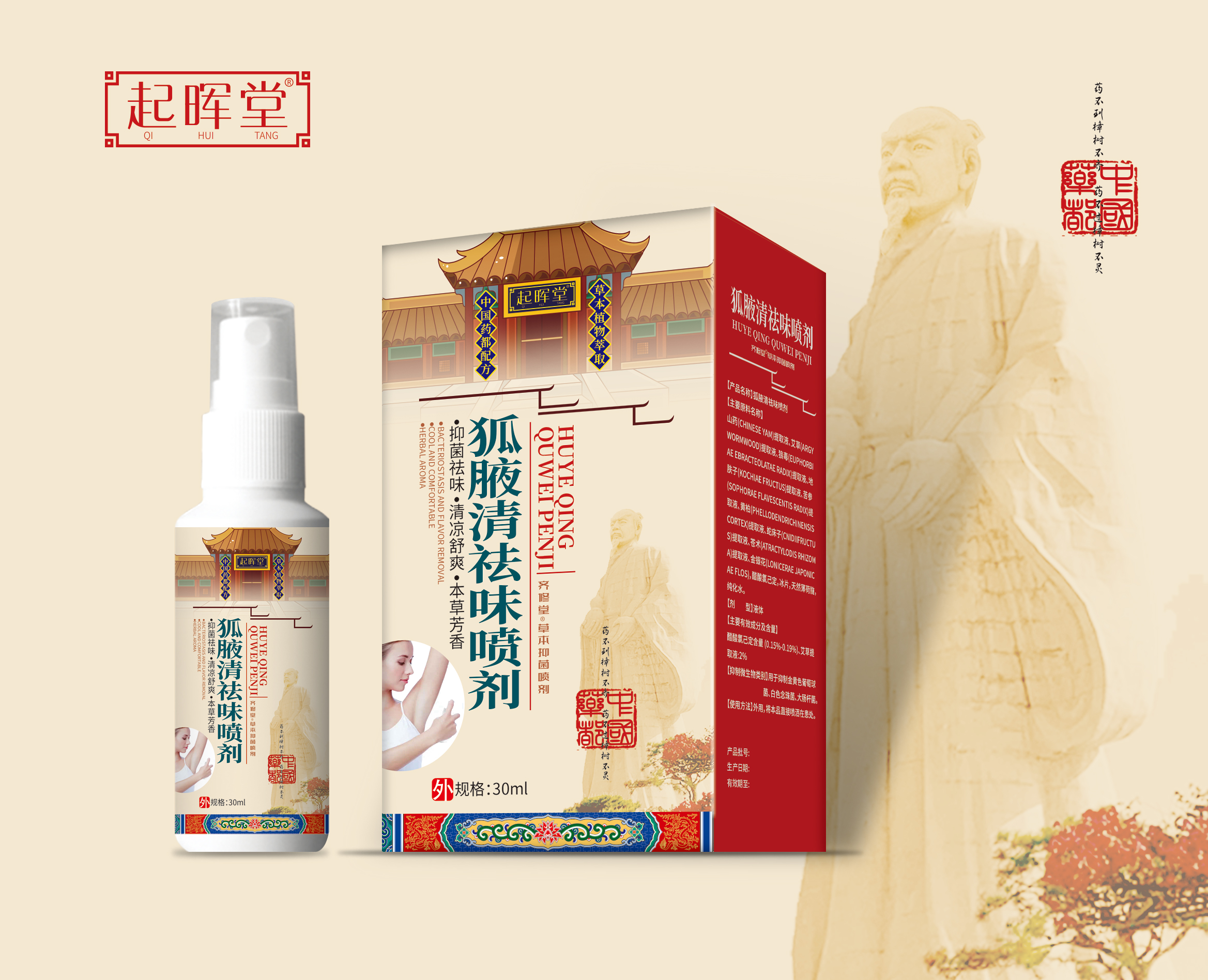 狐腋清祛味噴劑.jpg
