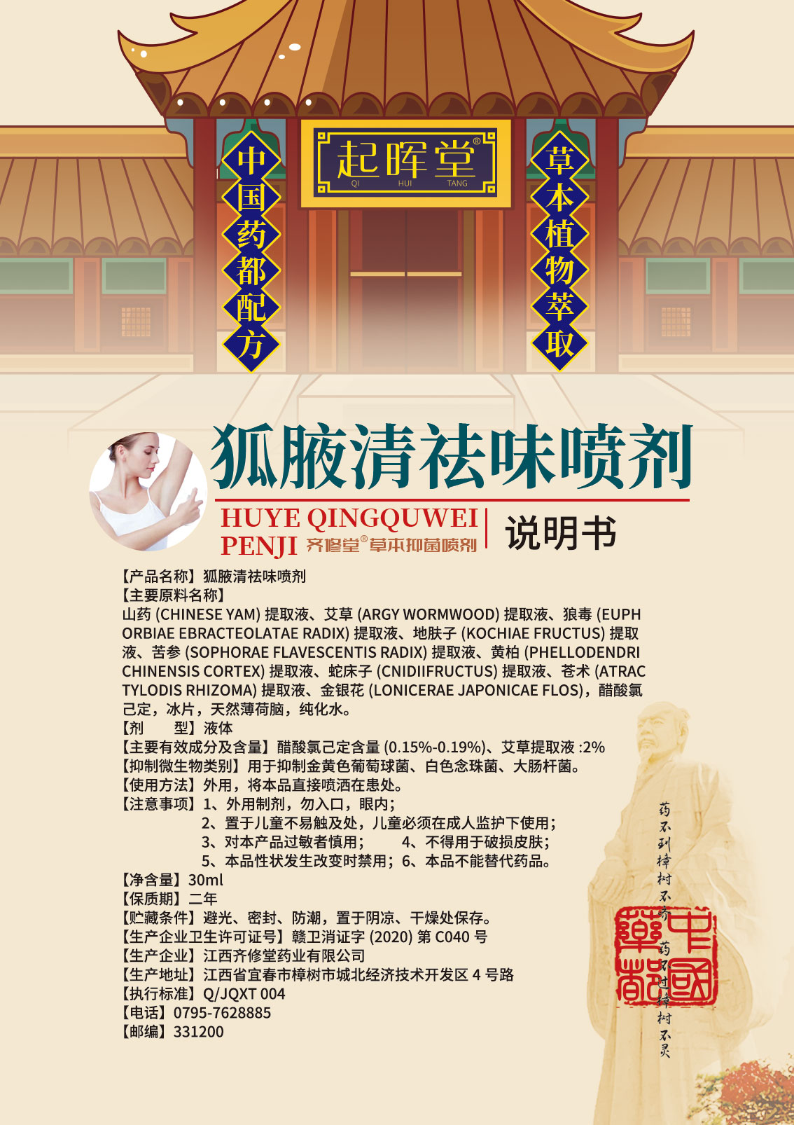 狐腋清祛味噴劑說(shuō)明書(shū).jpg