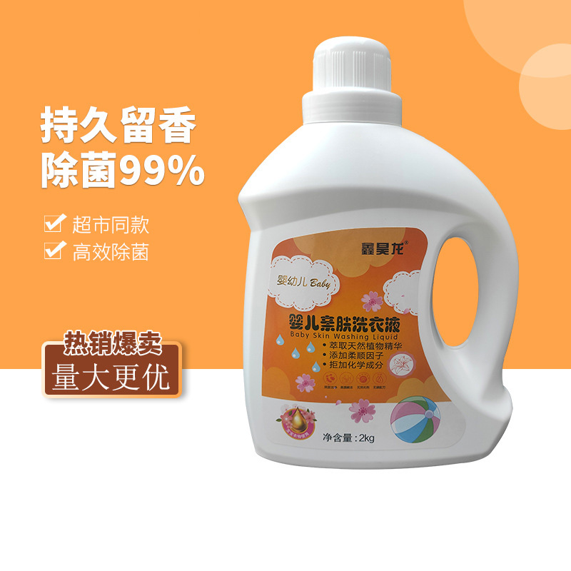 家庭裝2kg洗衣液 瓶裝母嬰適用洗衣液廠家代理批發.jpg
