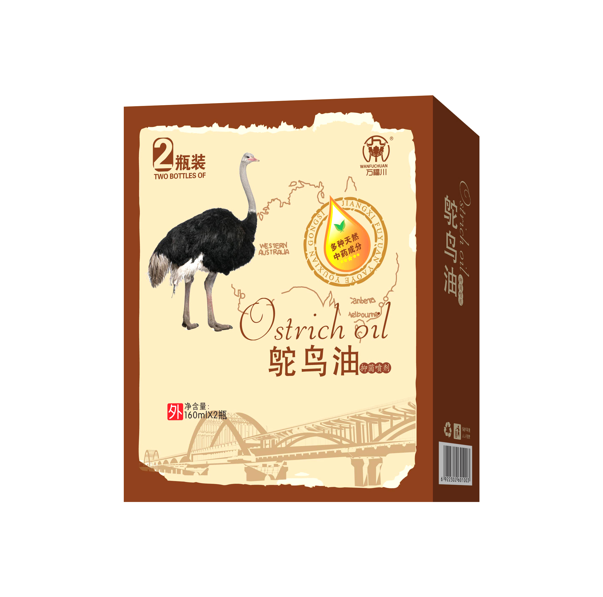 鴕鳥油抑菌噴劑.jpg