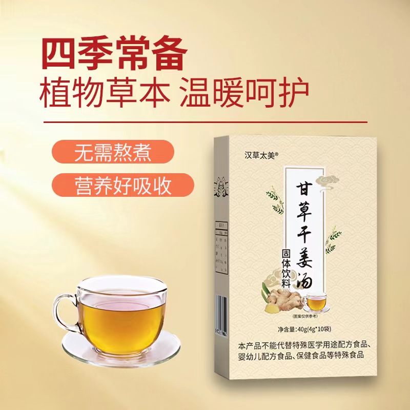 甘草干姜湯.jpg
