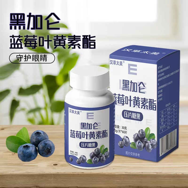 黑加侖藍莓葉黃素酯壓片糖果.jpg