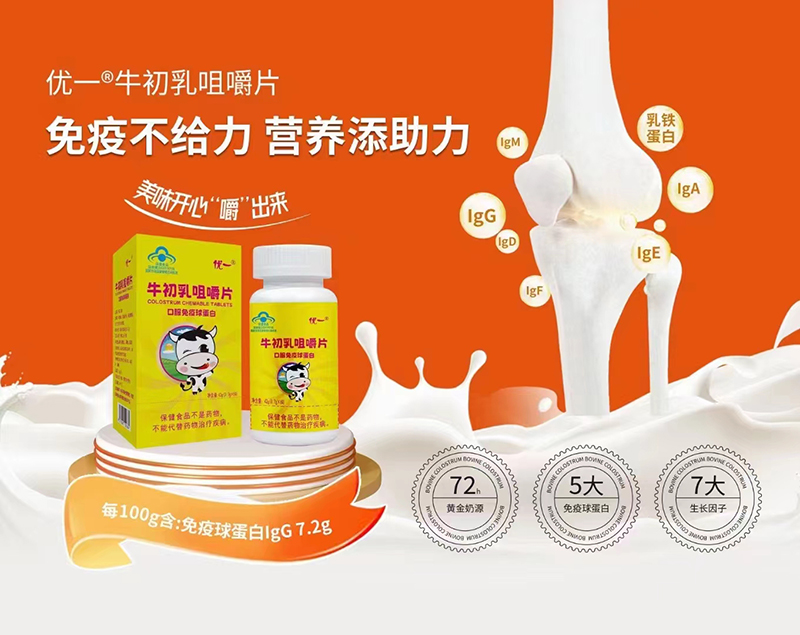 優一牛初乳咀嚼片.jpg
