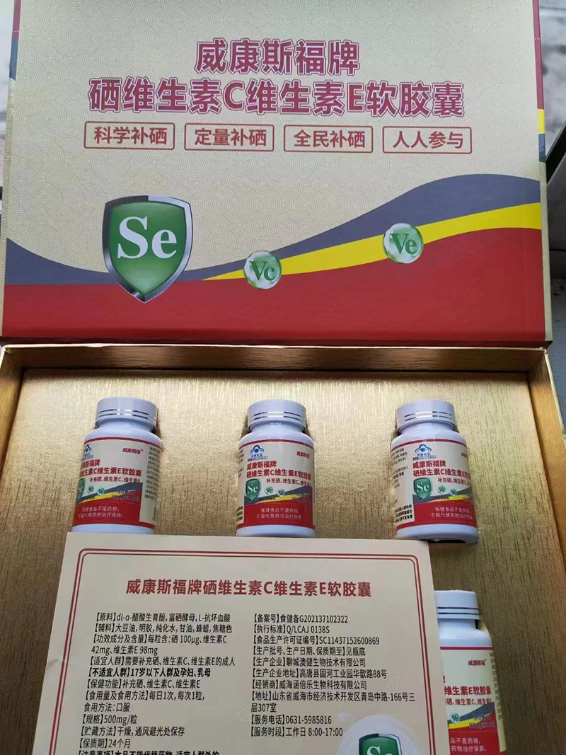 威康斯福牌硒維生素C維生素E軟膠囊 產(chǎn)品展示.jpg