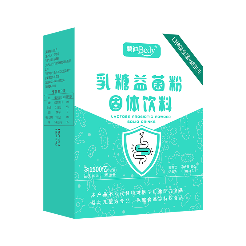碧迪Bedy乳糖益菌粉oem代加工,免費(fèi)打樣