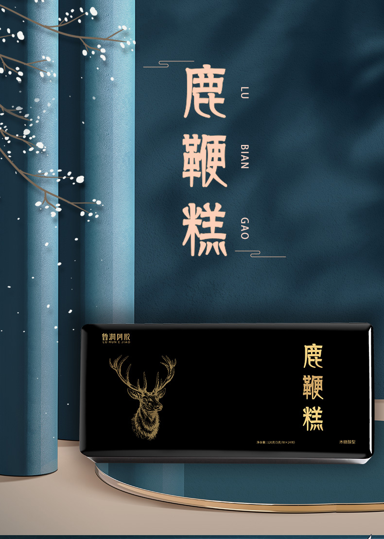 魯潤阿膠-鹿鞭糕_01.jpg