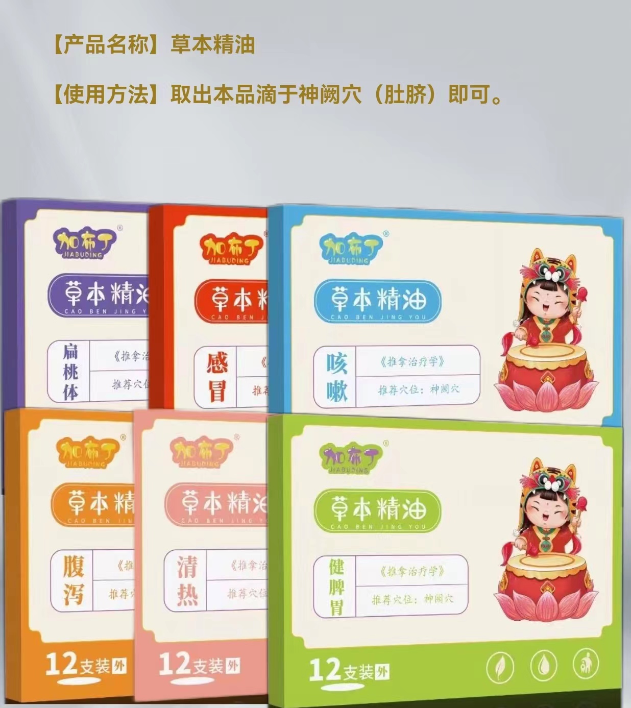 兒科系列草本精油1.jpg