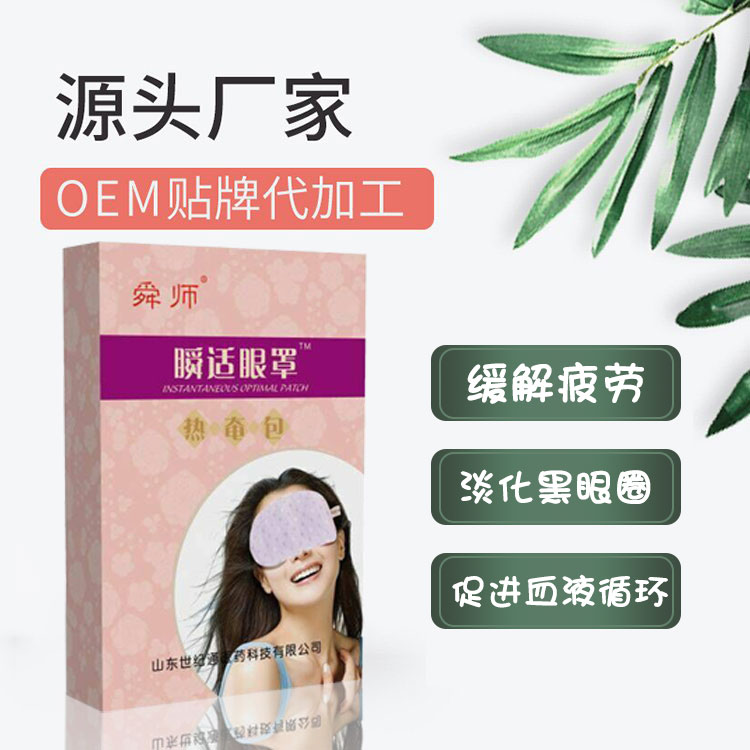眼罩代加工代加工?選擇山東世紀(jì)通醫(yī)藥科技有限公司濟(jì)南分公司定無(wú)憂!
