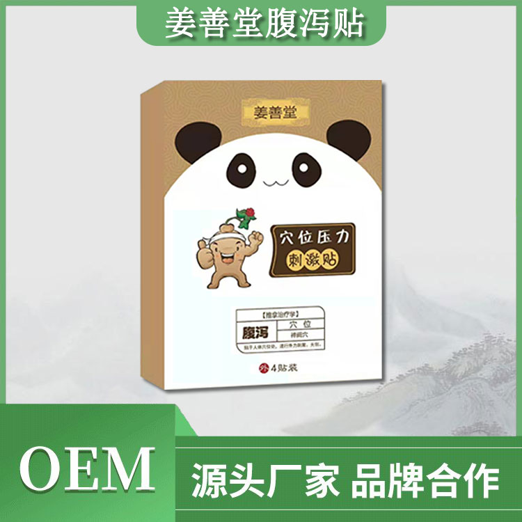 姜善堂小兒貼腹瀉貼.jpg