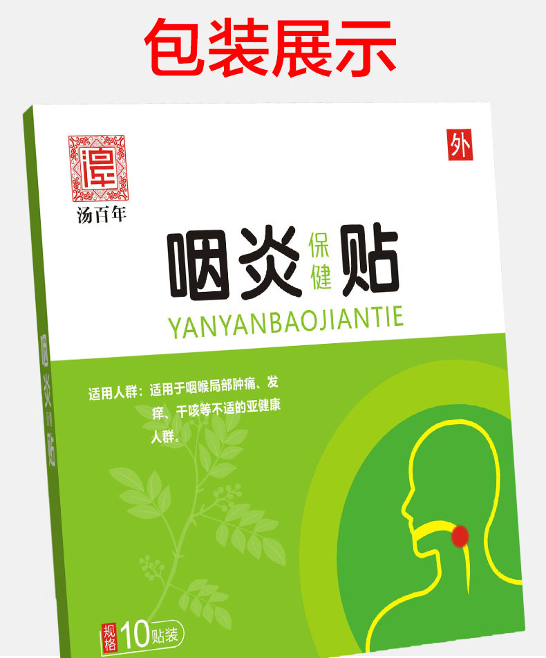 河南湯百年健康產業有限公司 - 咽扁貼定制代工代加工,劑型豐富,性價比高,涵蓋功能全面,滿足各類市場需求.