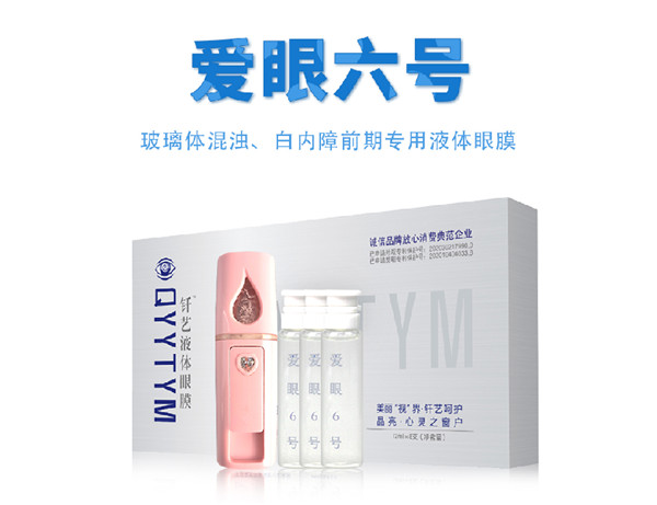 外用釬藝液體眼膜代加工-專業外用釬藝液體眼膜oem代加工實力大廠