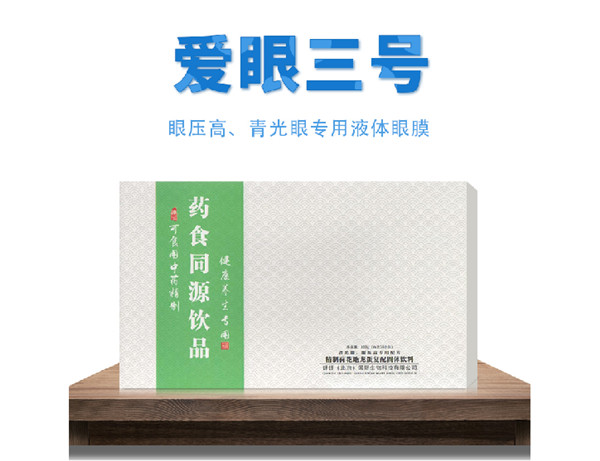 愛眼三號 藥食同源飲品.jpg