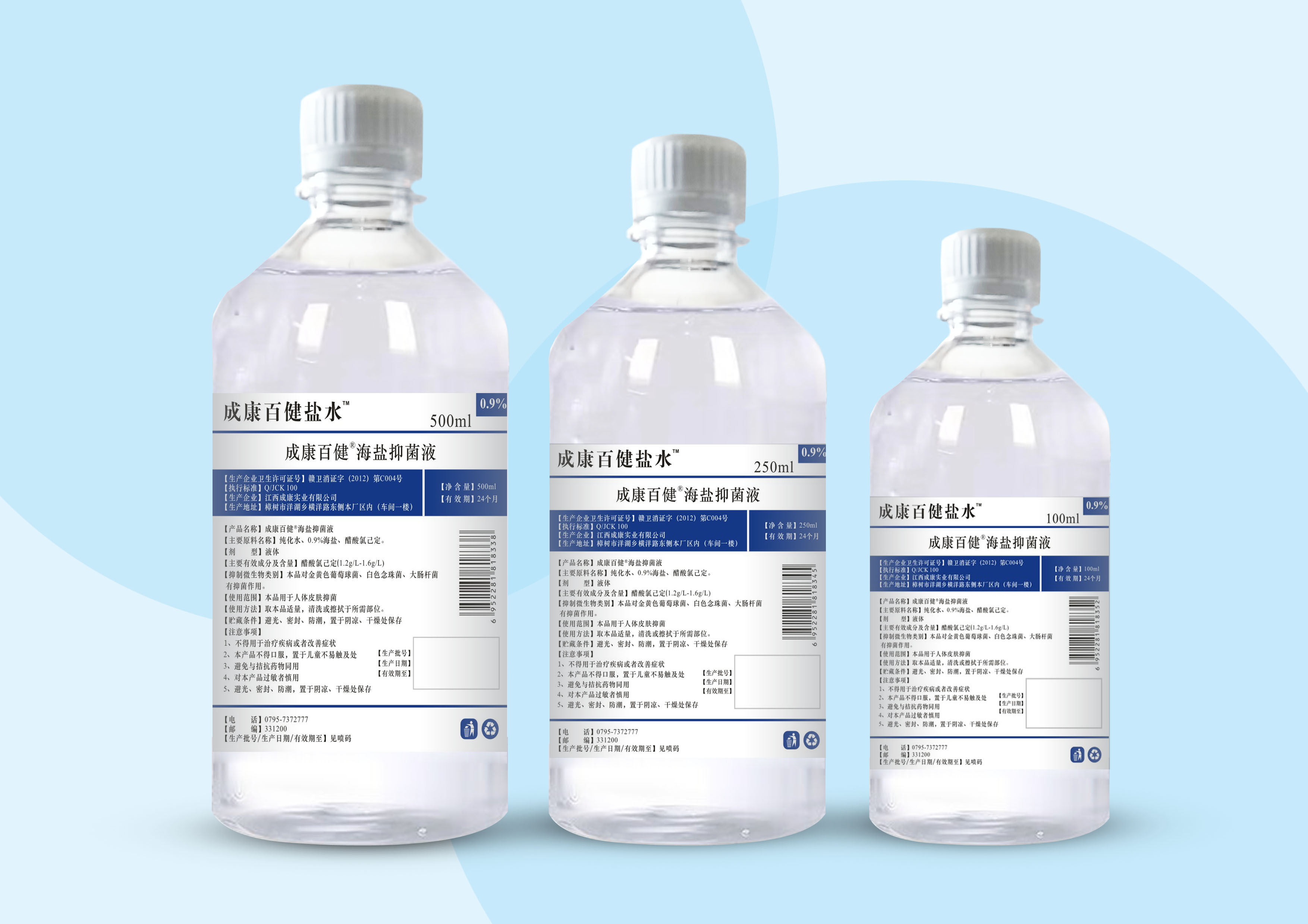 3個規格的海鹽抑菌液.jpg