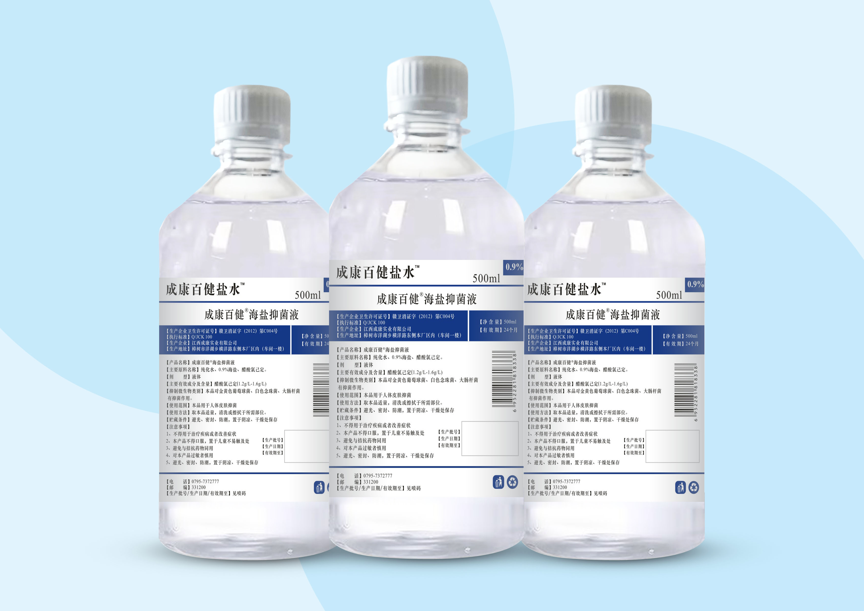 500毫升海鹽抑菌液.jpg