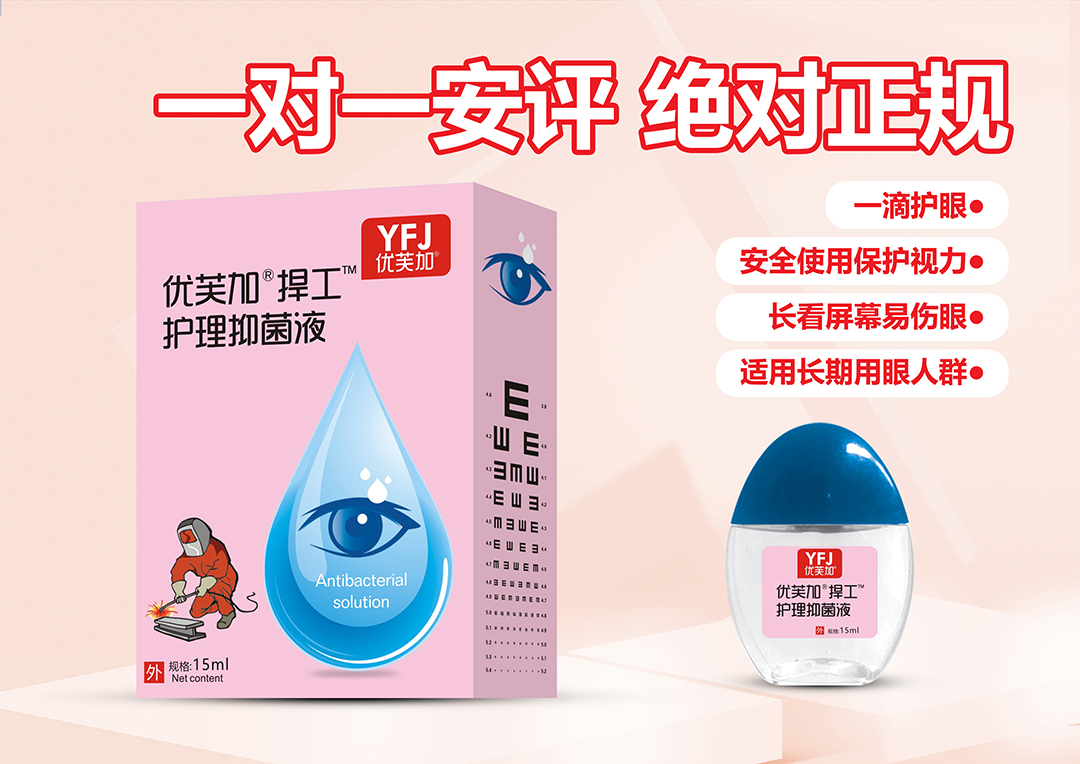 優芙加捍工護理抑菌液.jpg
