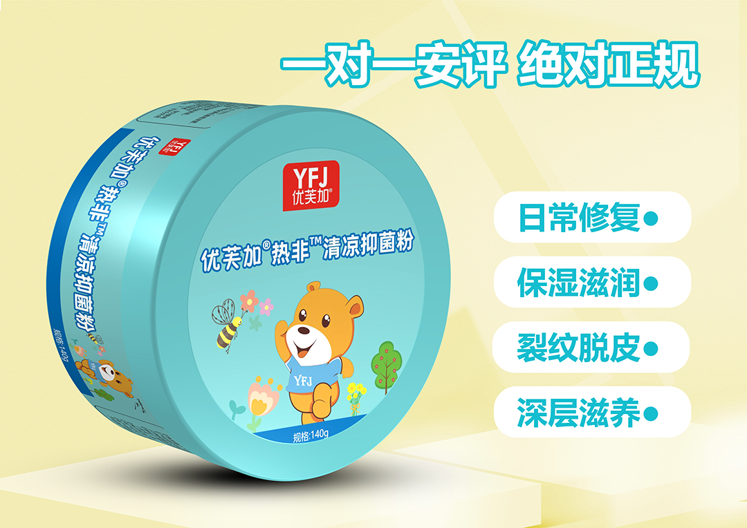 優芙加熱非清涼抑菌粉.jpg