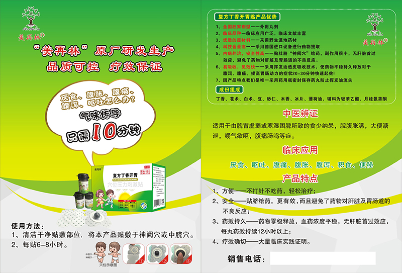 復方丁香開胃穴位壓力刺激貼01.jpg