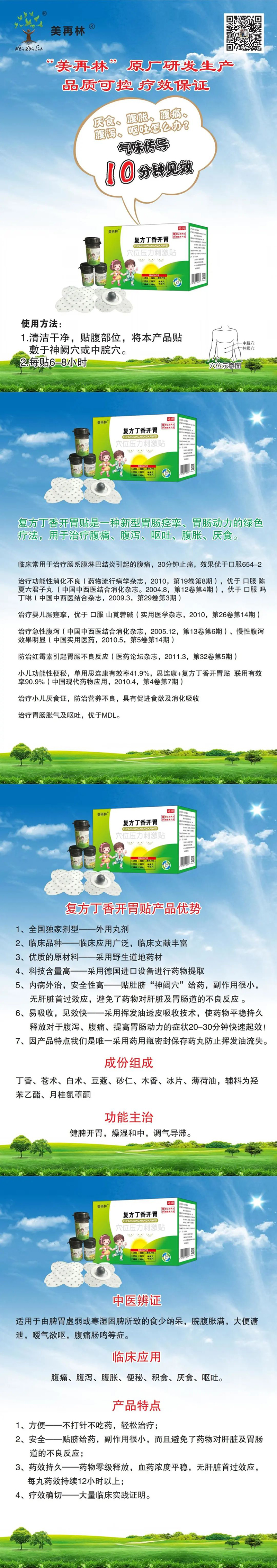 復(fù)方丁香開胃穴位壓力刺激貼oem貼牌,總有一款適合您