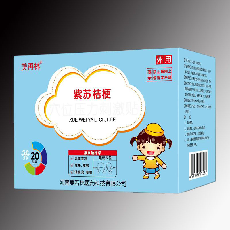 紫蘇桔梗穴位壓力刺激貼.jpg