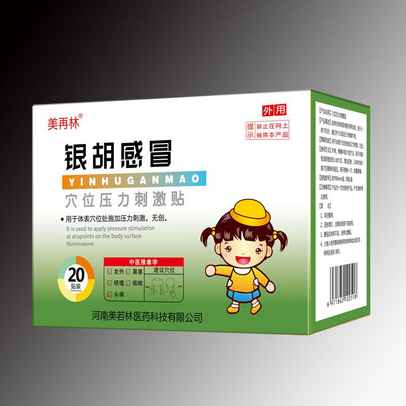 銀胡感冒穴位壓力刺激貼.jpg