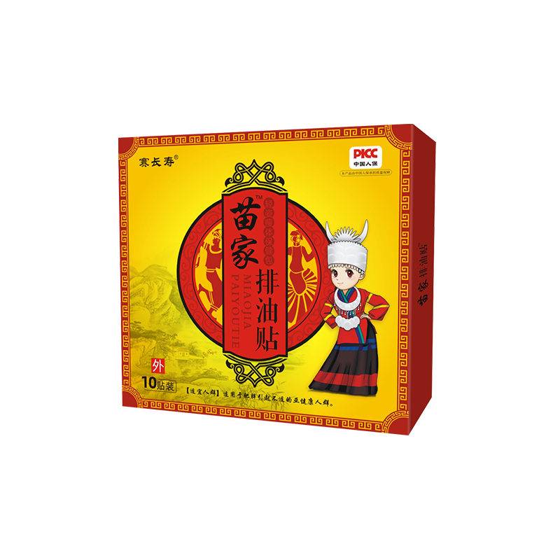 苗家排油貼.png