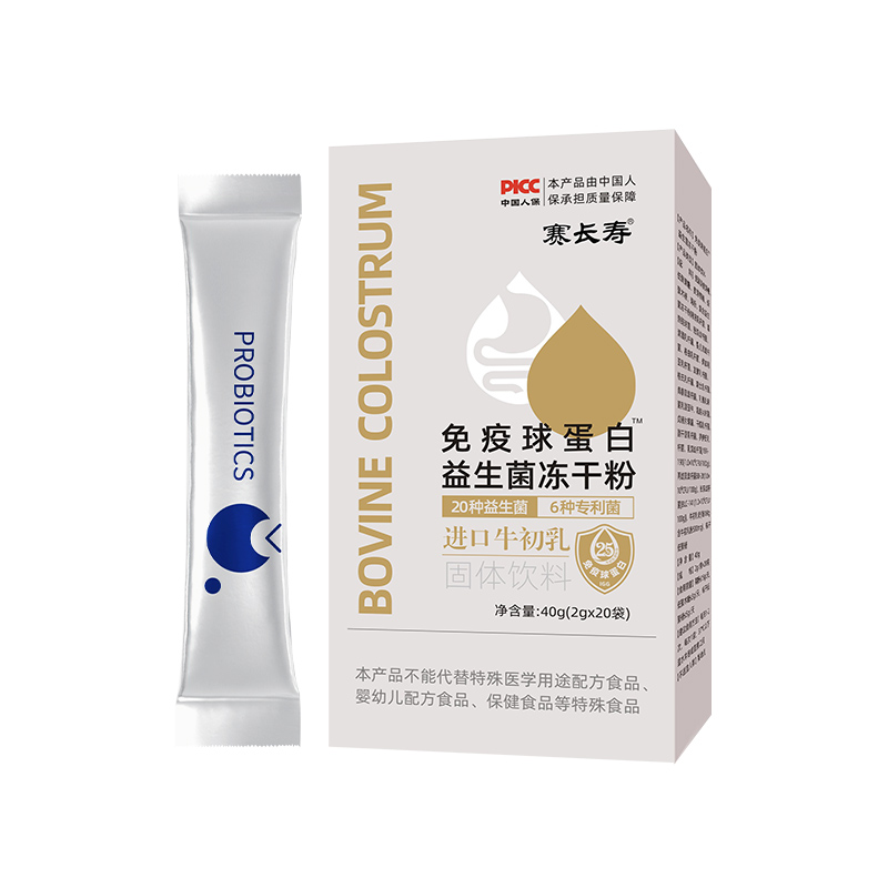 免疫球蛋白益生菌凍干粉固體飲料.jpg
