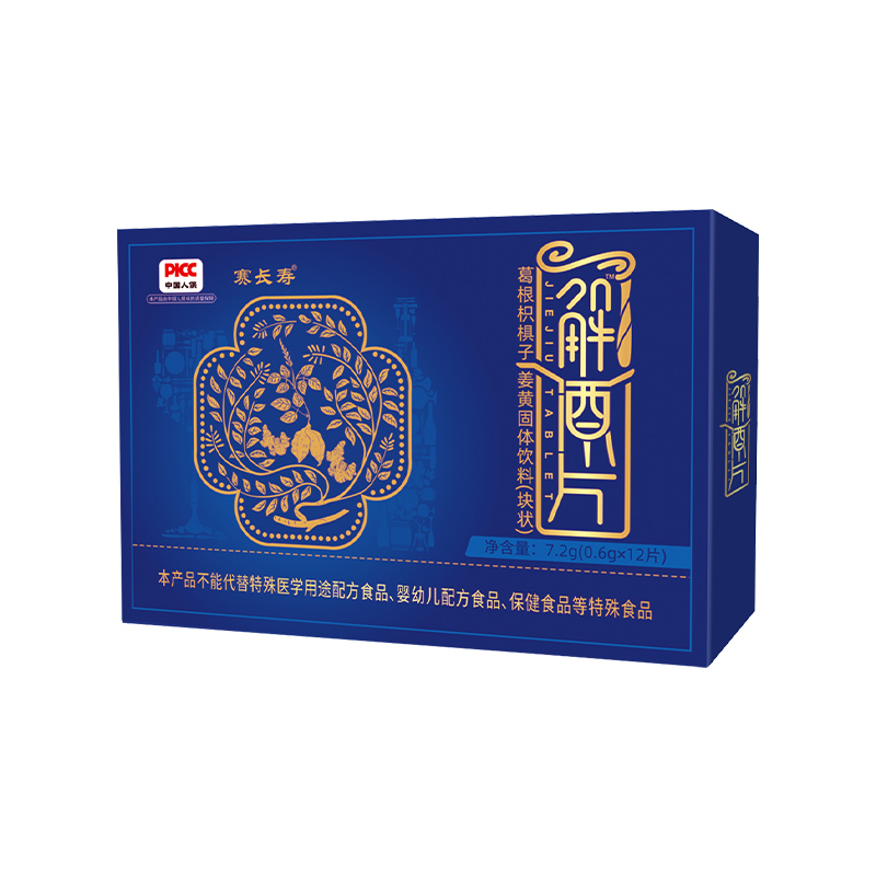 解救片葛根枳椇子姜黃固體飲料（塊狀）.jpg
