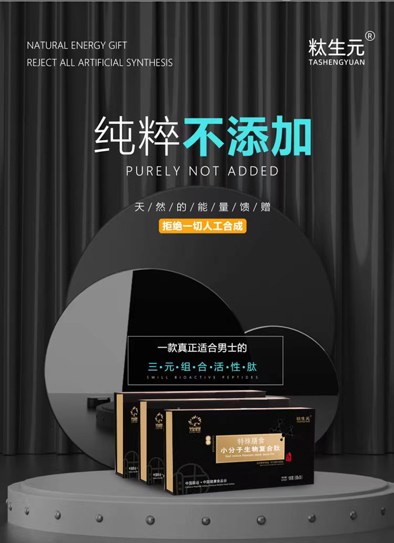 小分子生物復合肽_04.jpg