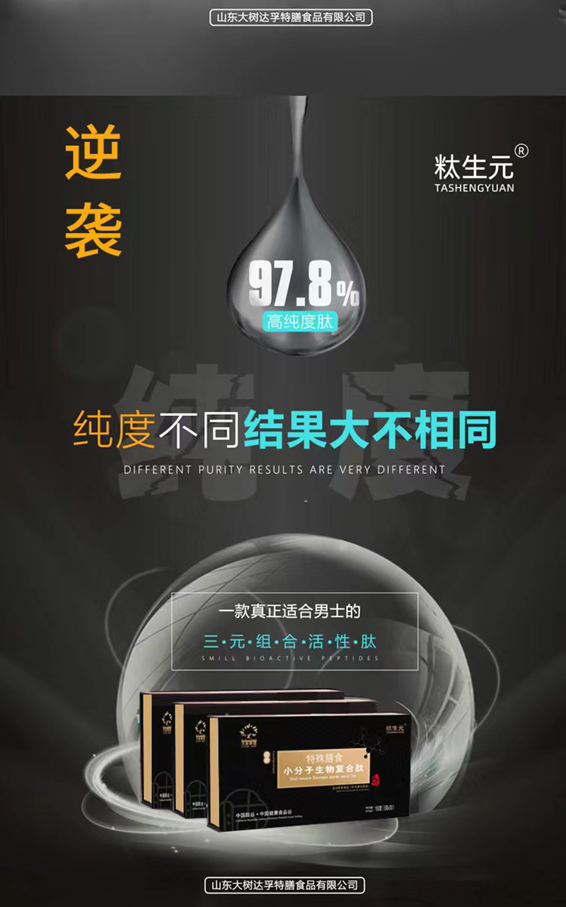 小分子生物復合肽_05.jpg