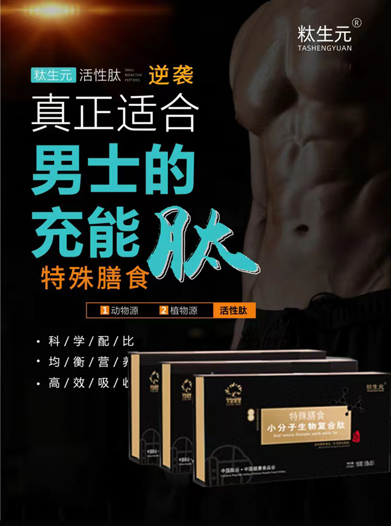 小分子生物復合肽_01.jpg