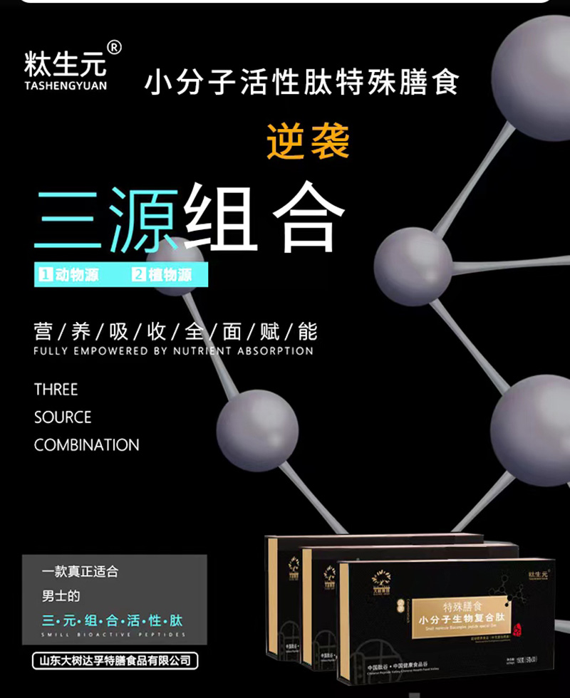 小分子生物復合肽_03.jpg