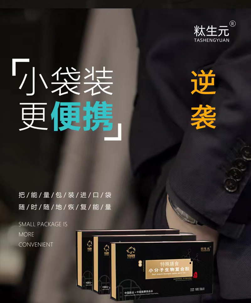 小分子生物復合肽_06.jpg