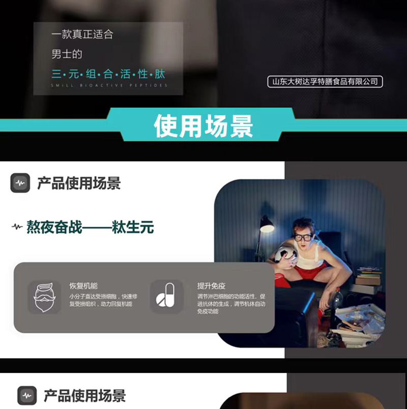 小分子生物復合肽_07.jpg