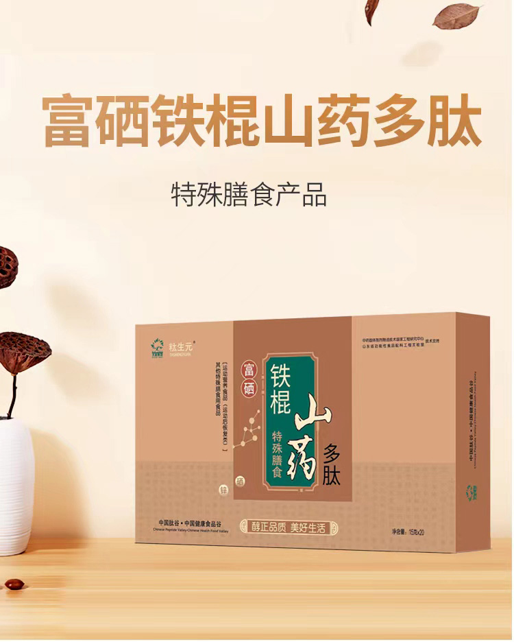 鐵棍山藥多肽_01.jpg