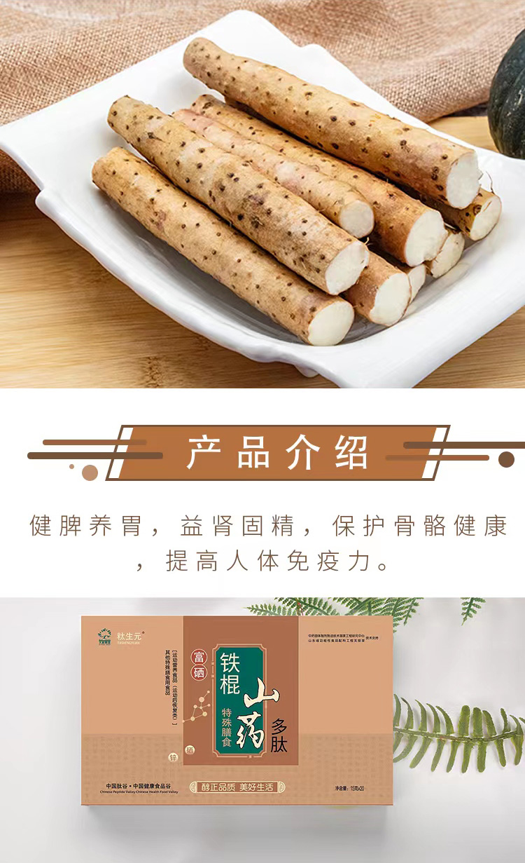 鐵棍山藥多肽_06.jpg