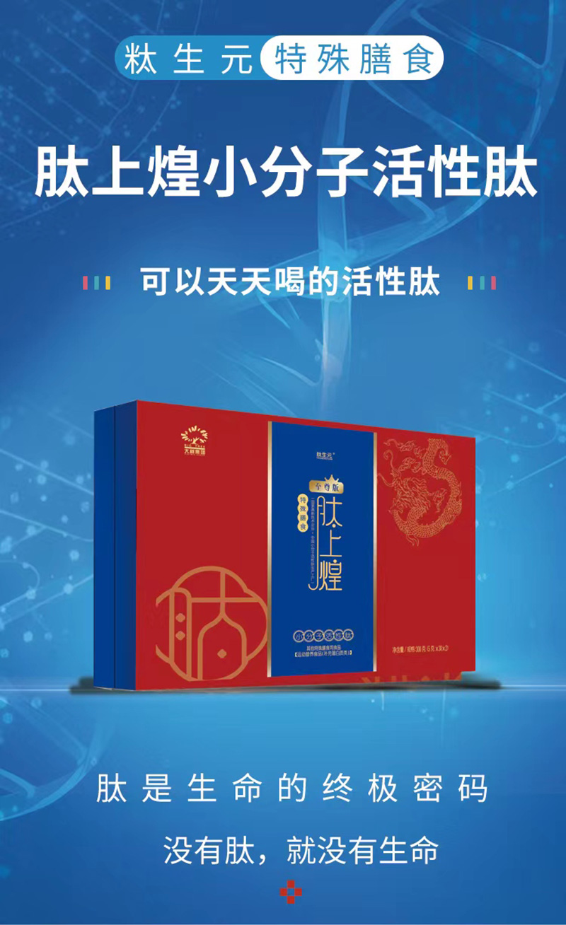 肽上煌小分子活性肽_01.jpg